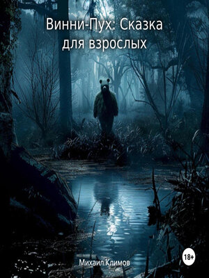 cover image of Винни-Пух